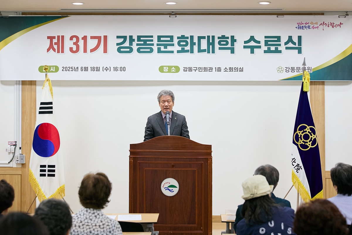 제31기 강동문화대학 수료식