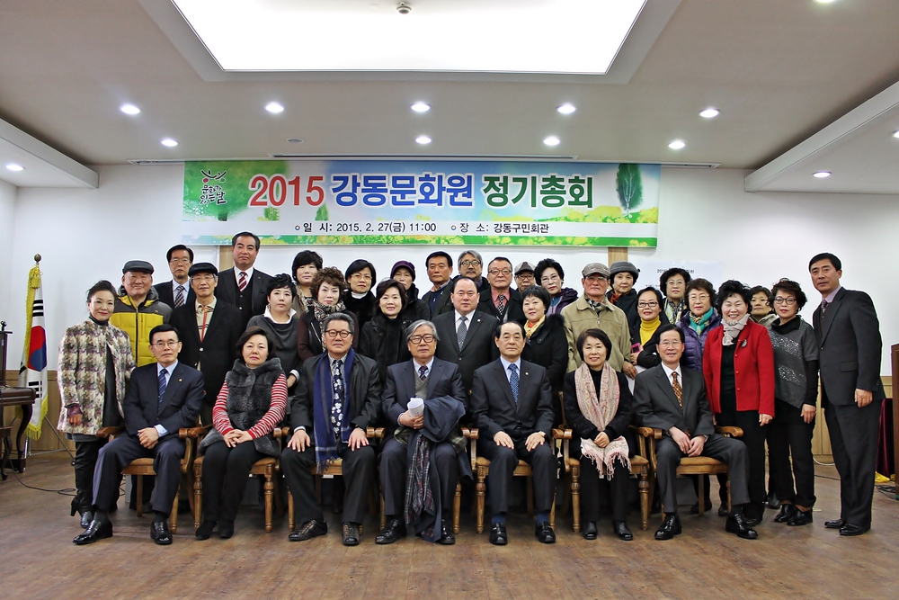 2015년 강동문화원 정기총회(2015. 2. 27)