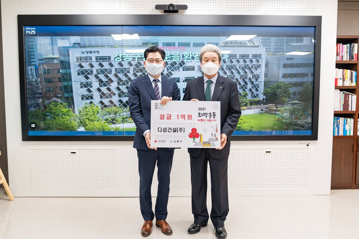 ‘2021 희망온돌 따뜻한 겨울나기’ 성금 전달식
