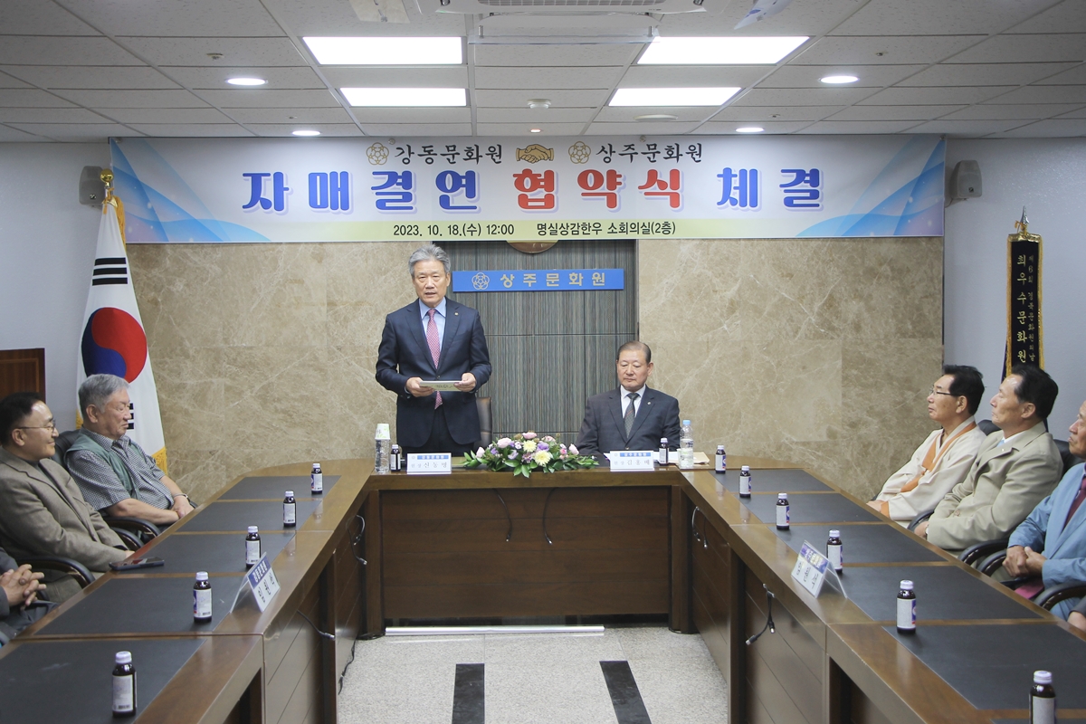 상주문화원 자매결연 협약식 (10.18)