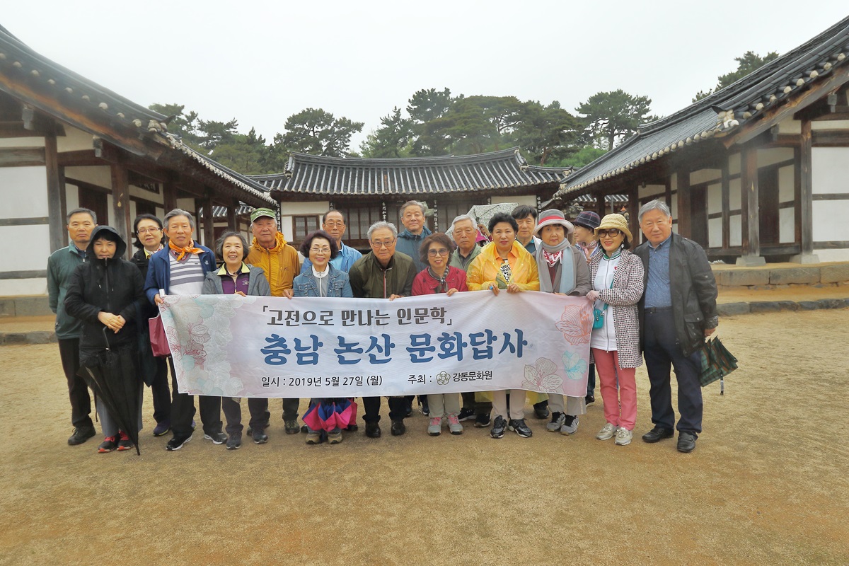 고전으로 만나는 인문학 논산답사 (05. 27)
