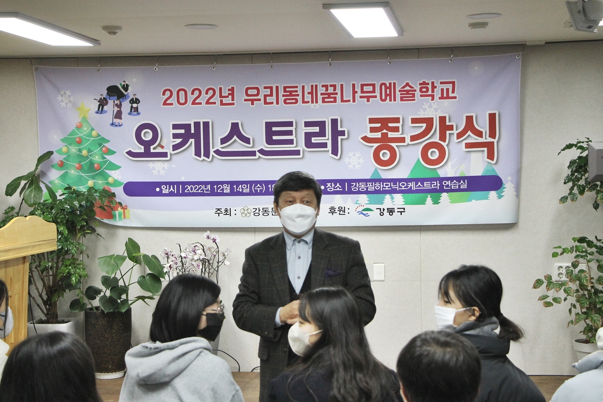 2022 우리동네꿈나무예술학교 오케스트라 종강식 (12.14)