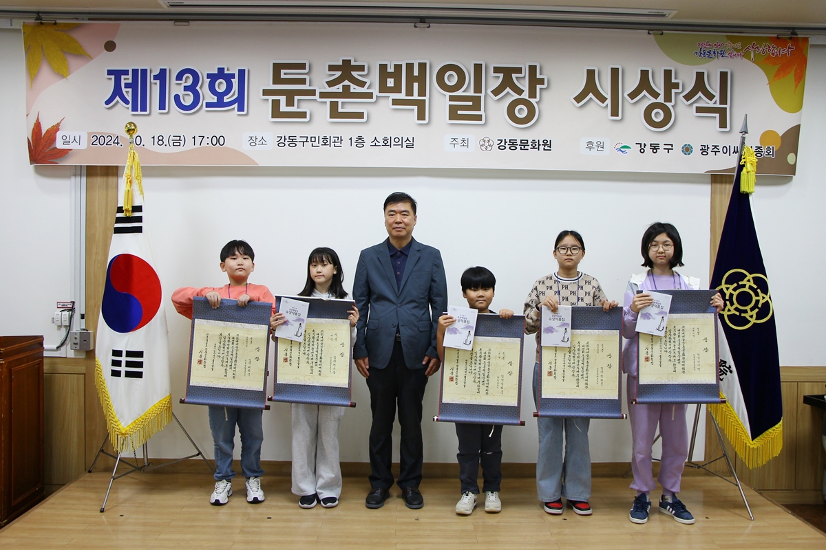 제13회 둔촌백일장 시상식