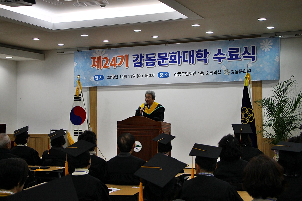 제24기 강동문화대학 수료식 (12.11)
