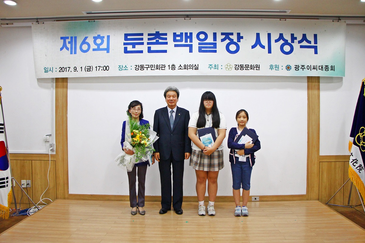 제6회 둔촌백일장 시상식