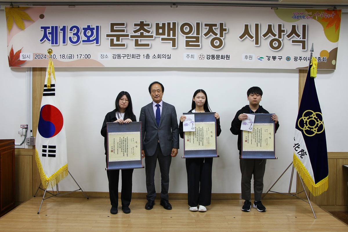 제13회 둔촌백일장 시상식