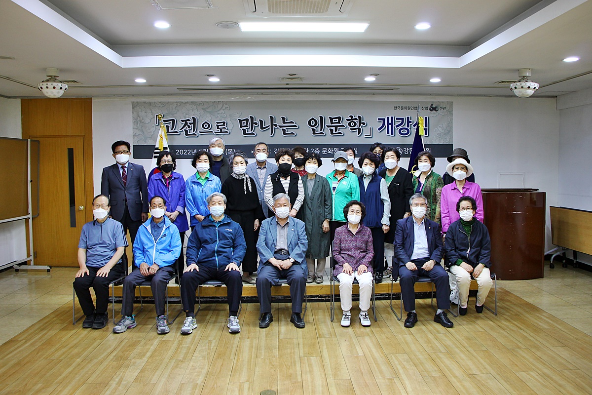 2022 고전으로 만나는 인문학 개강식