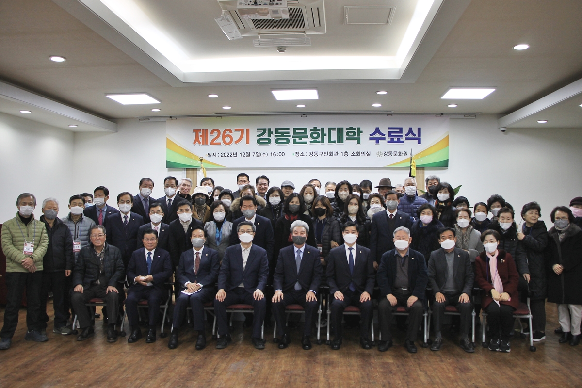 2022 제26기 강동문화대학 수료식 (12.07)