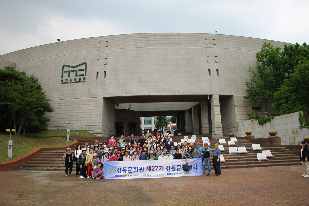 2023 경기도박물관 견학