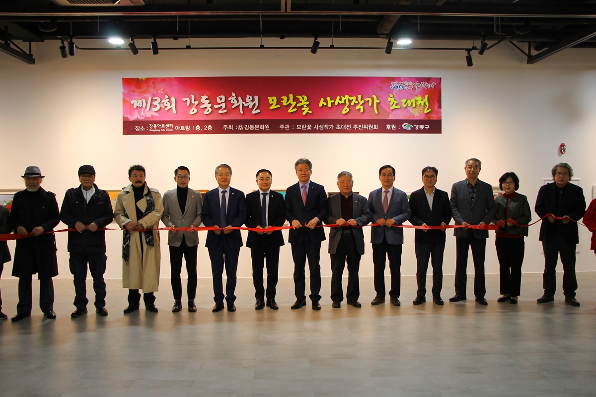 제13회 모란꽃 사생작가 초대전 개막식(2023.11.10)