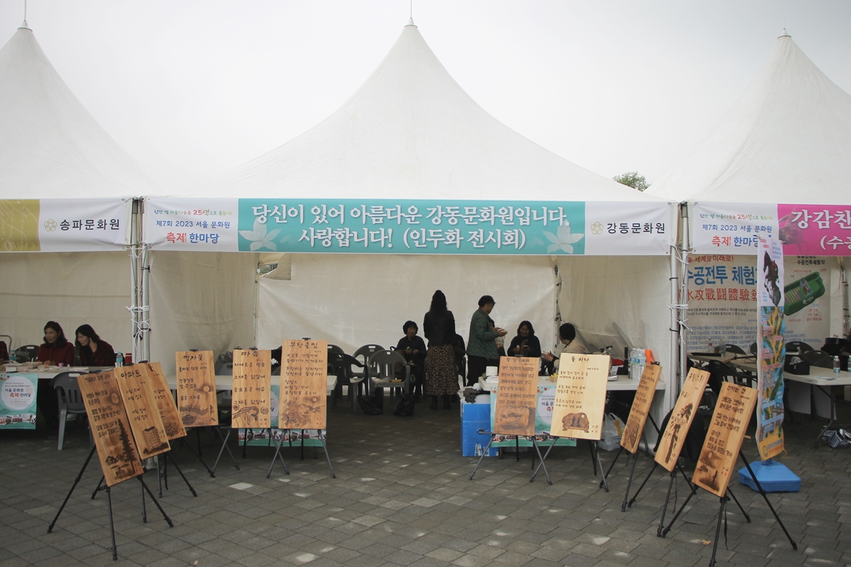 2023 서울문화원엑스포 (10.19)