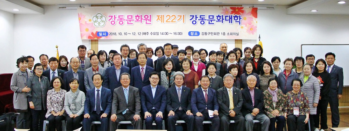 제22기 강동문화대학 개강식