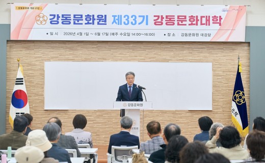 제33기 강동문화대학 개강식