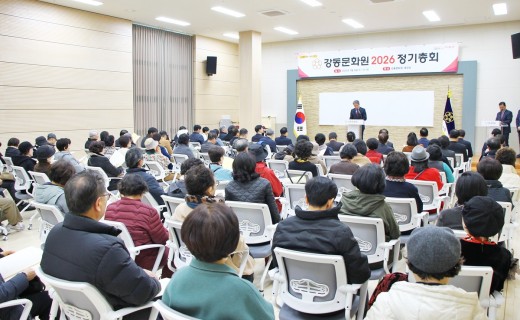 강동문화원 2026 정기총회